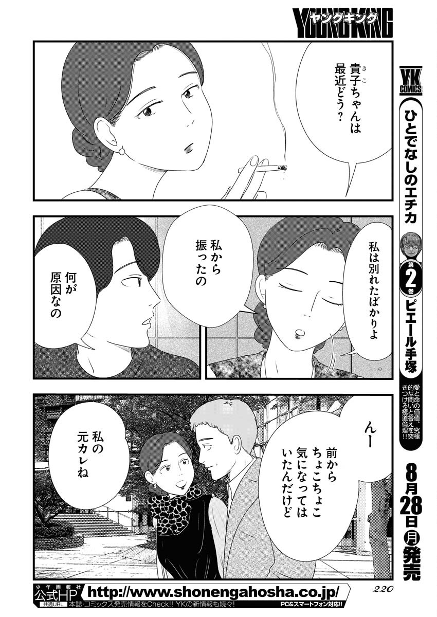 Tokyo Camouflage Hour Chapter 75 12ページ