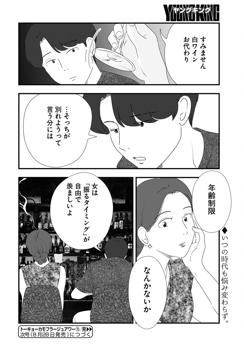 Tokyo Camouflage Hour Chapter 75 14ページ