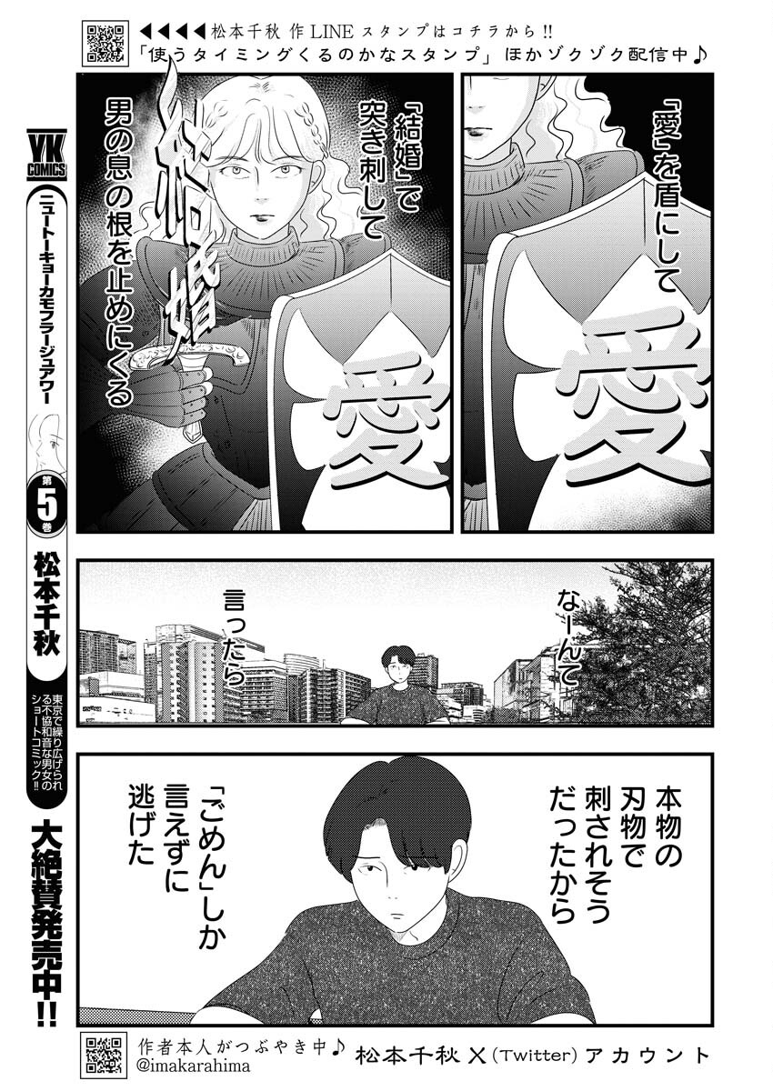 Tokyo Camouflage Hour Chapter 75 3ページ