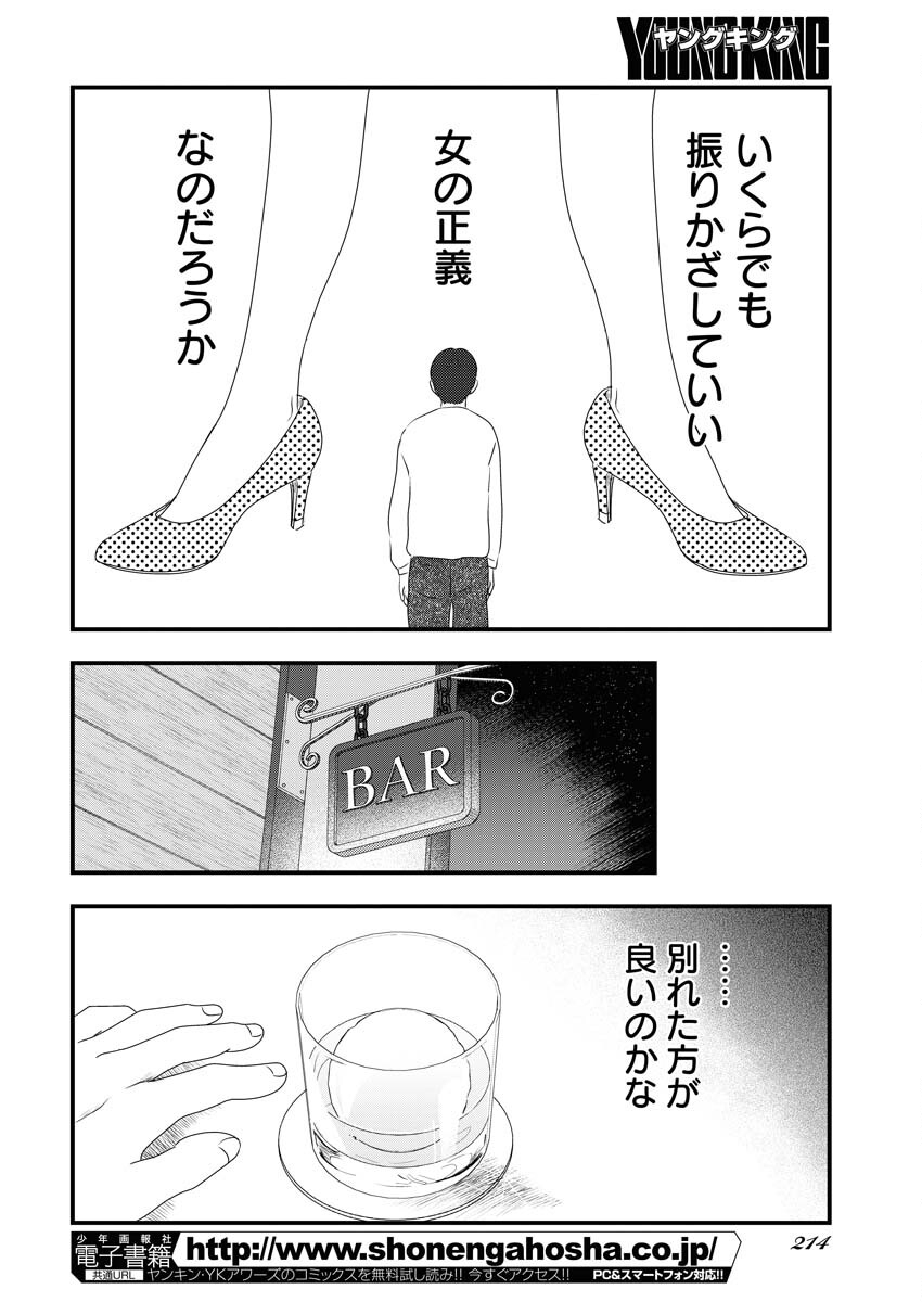 Tokyo Camouflage Hour Chapter 75 6ページ