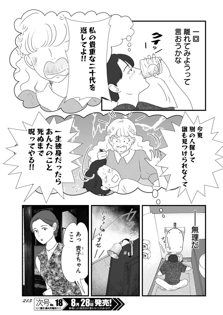 Tokyo Camouflage Hour Chapter 75 7ページ