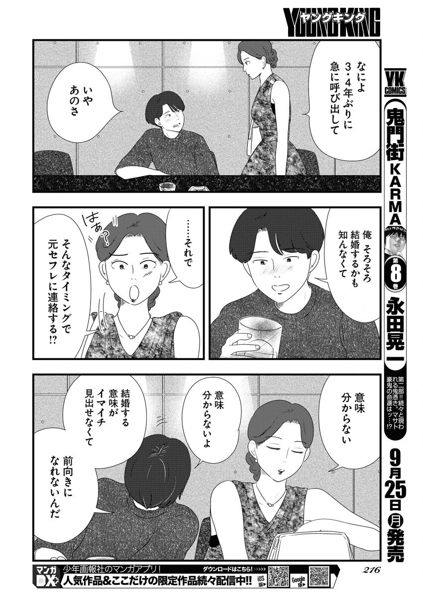 Tokyo Camouflage Hour Chapter 75 8ページ