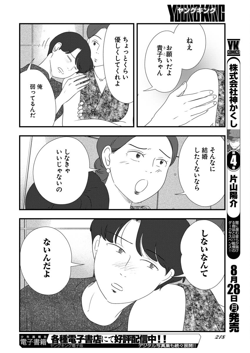 Tokyo Camouflage Hour Chapter 75 10ページ