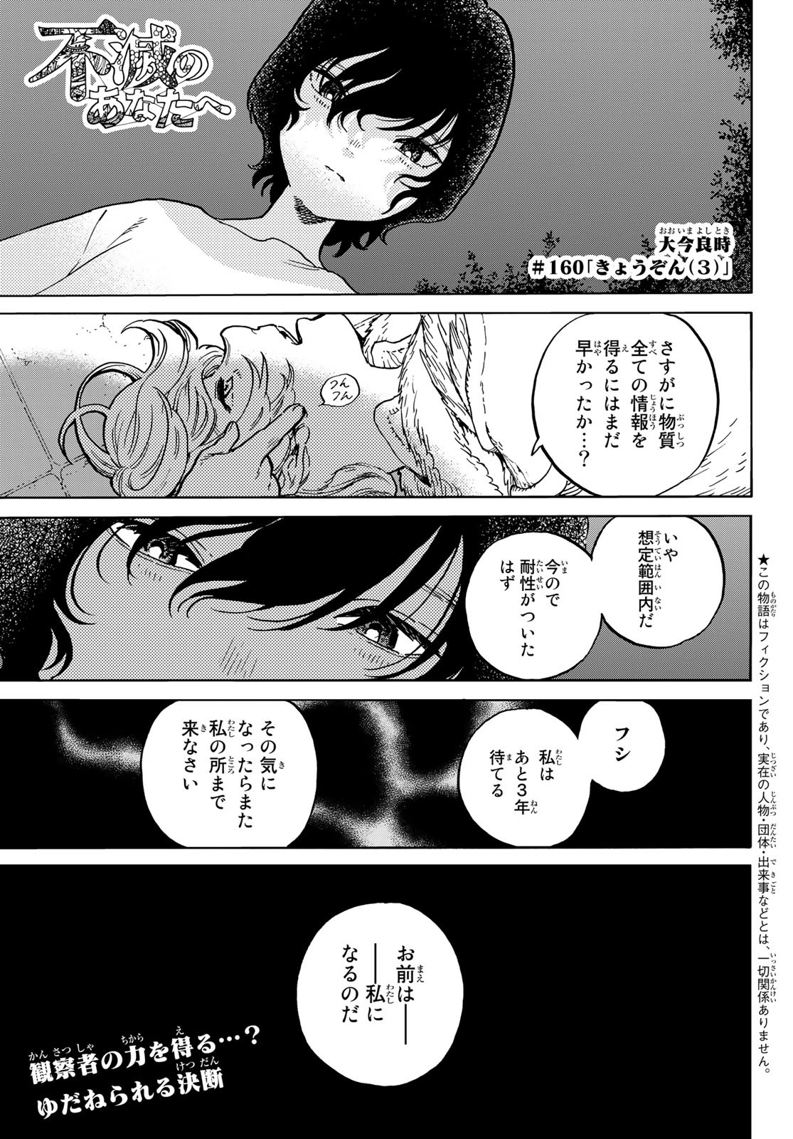 Fumetsu no Anata e Chapter 160.3 1ページ