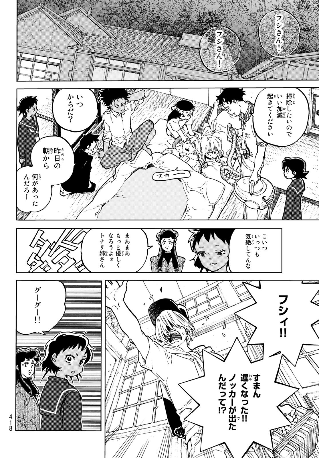 Fumetsu no Anata e Chapter 160.3 2ページ