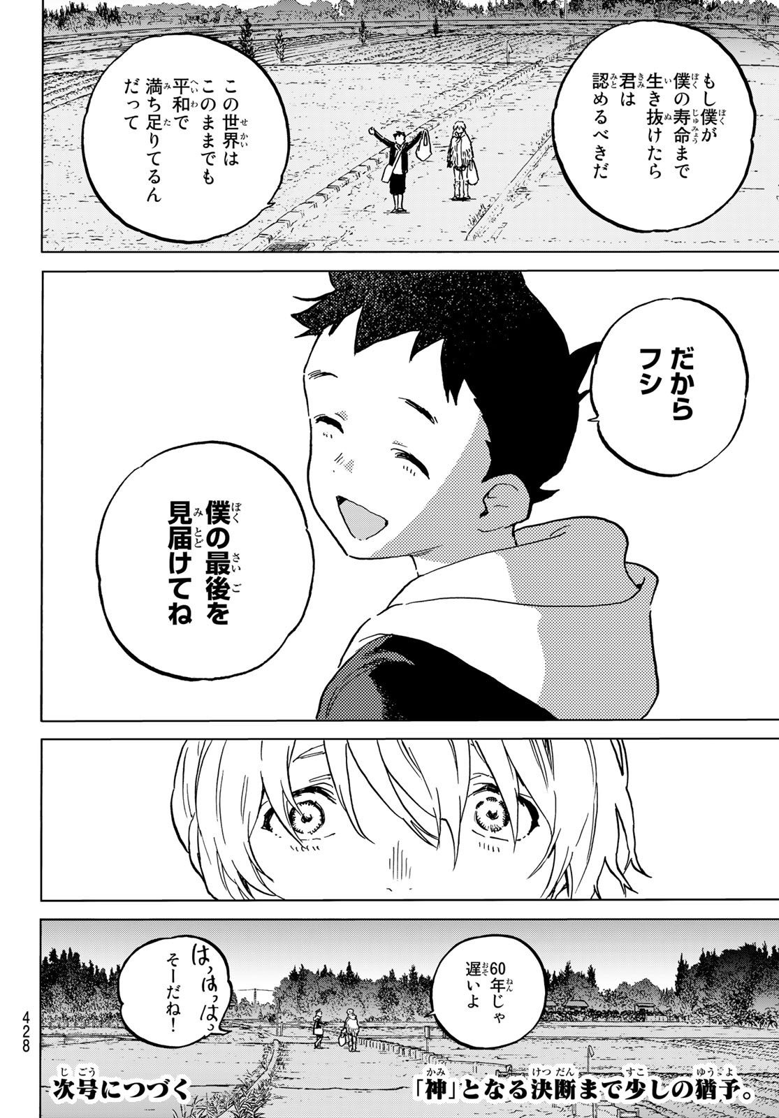 Fumetsu no Anata e Chapter 160.3 12ページ