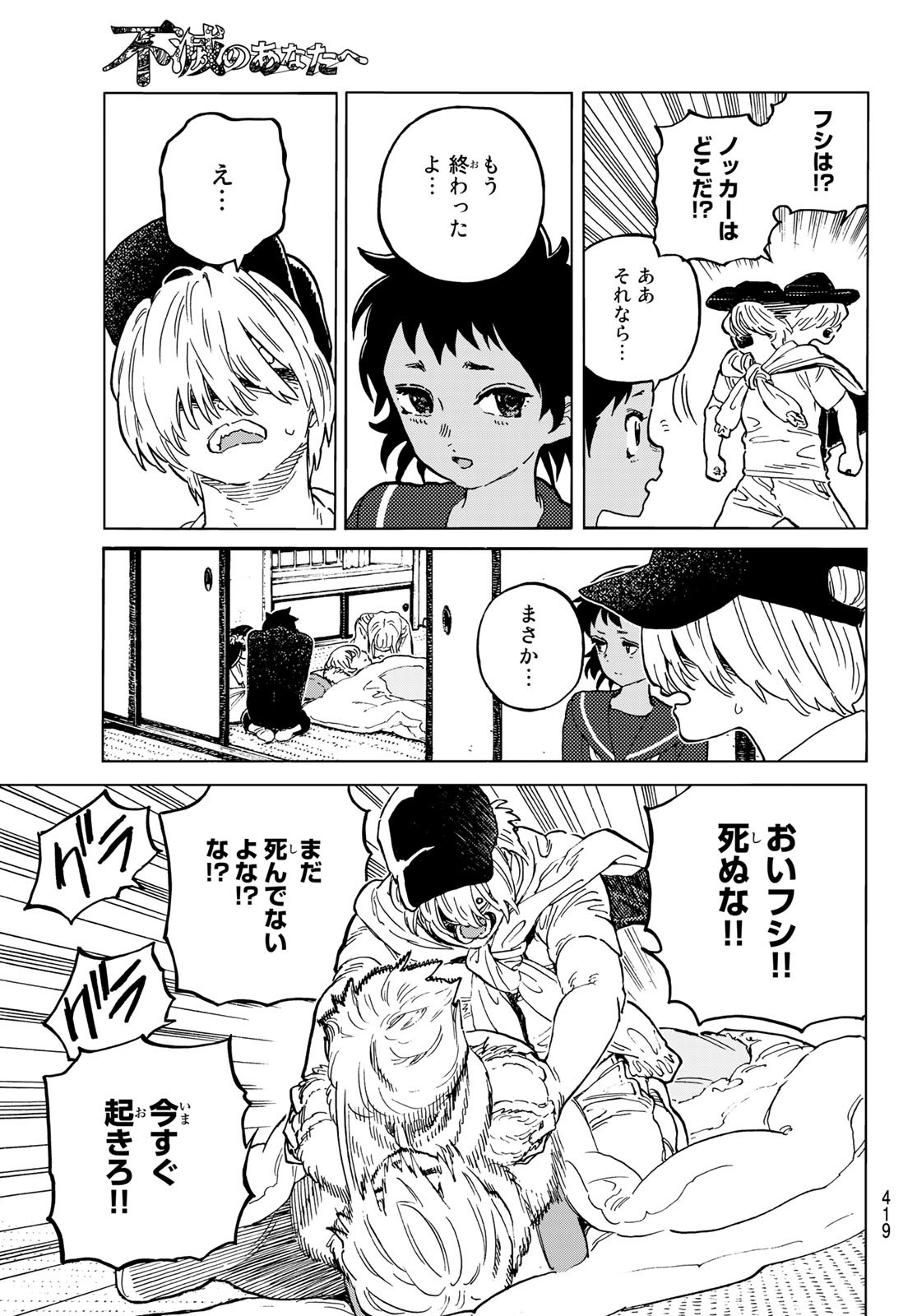 Fumetsu no Anata e Chapter 160.3 3ページ