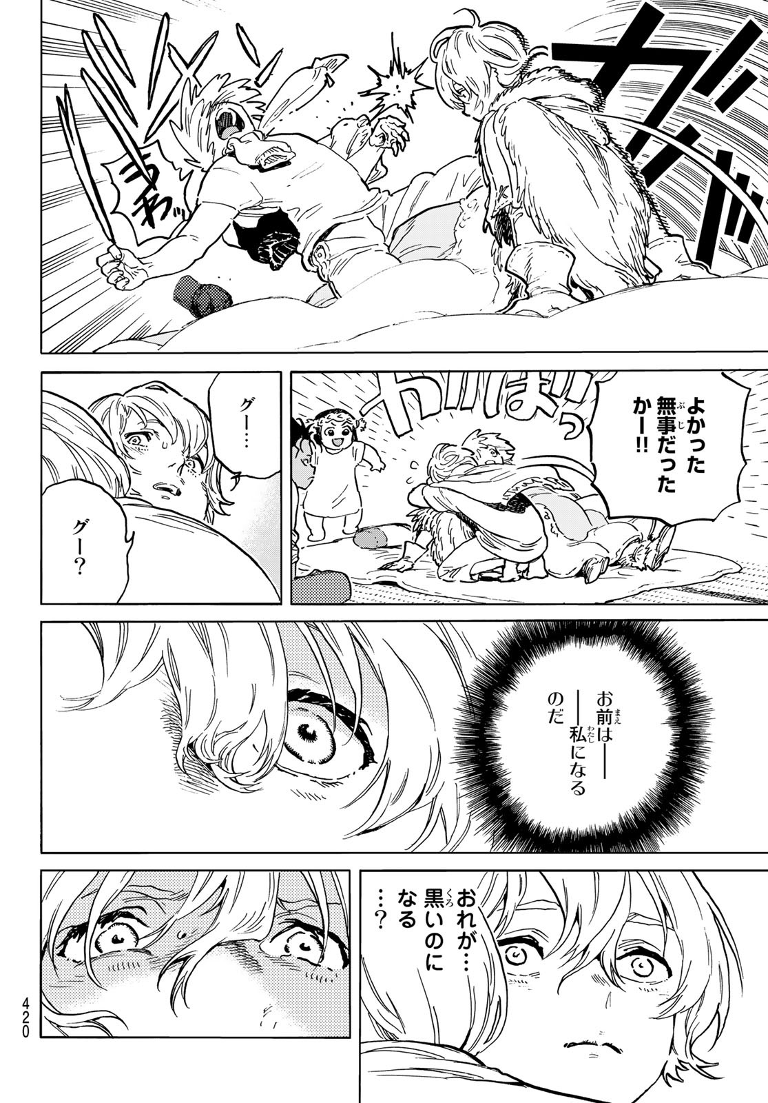 Fumetsu no Anata e Chapter 160.3 4ページ