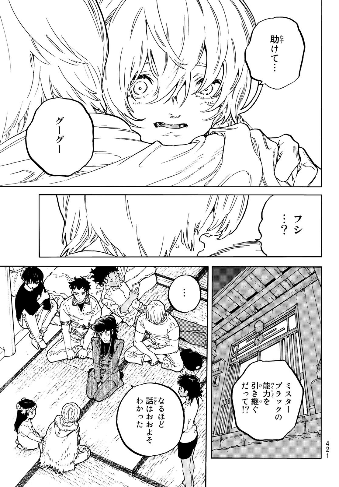 Fumetsu no Anata e Chapter 160.3 5ページ
