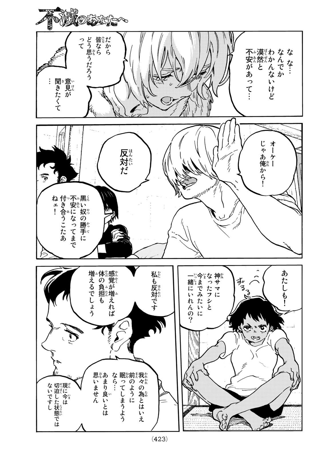 Fumetsu no Anata e Chapter 160.3 7ページ