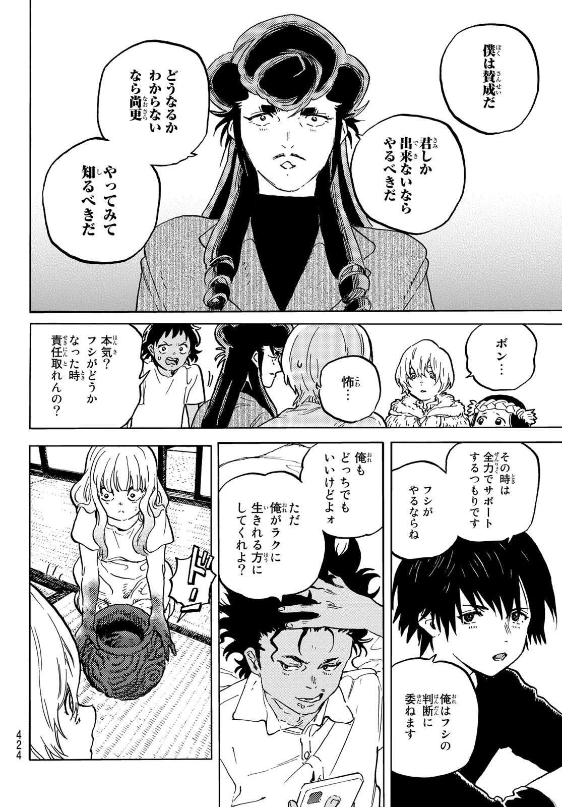 Fumetsu no Anata e Chapter 160.3 8ページ