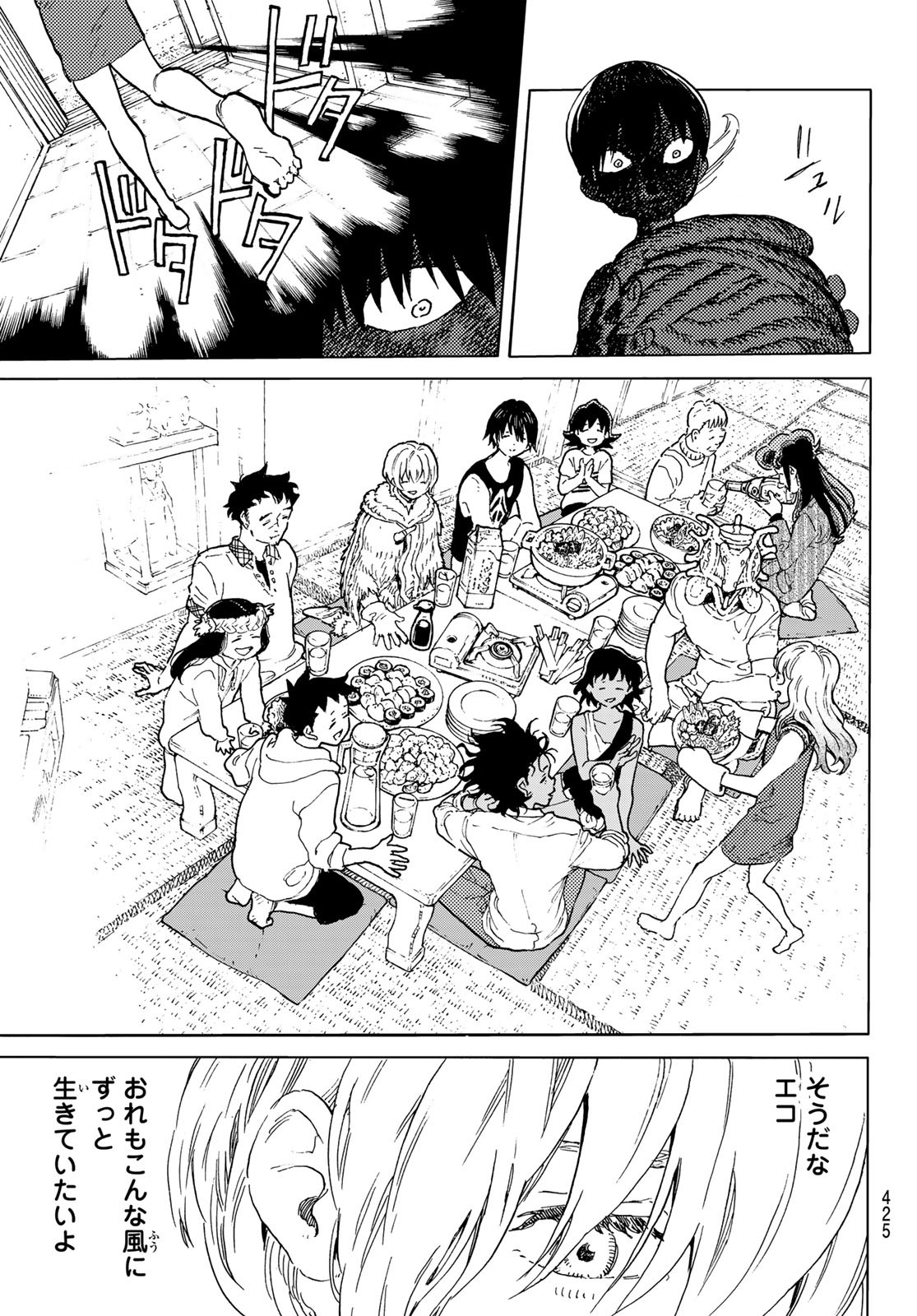 Fumetsu no Anata e Chapter 160.3 9ページ