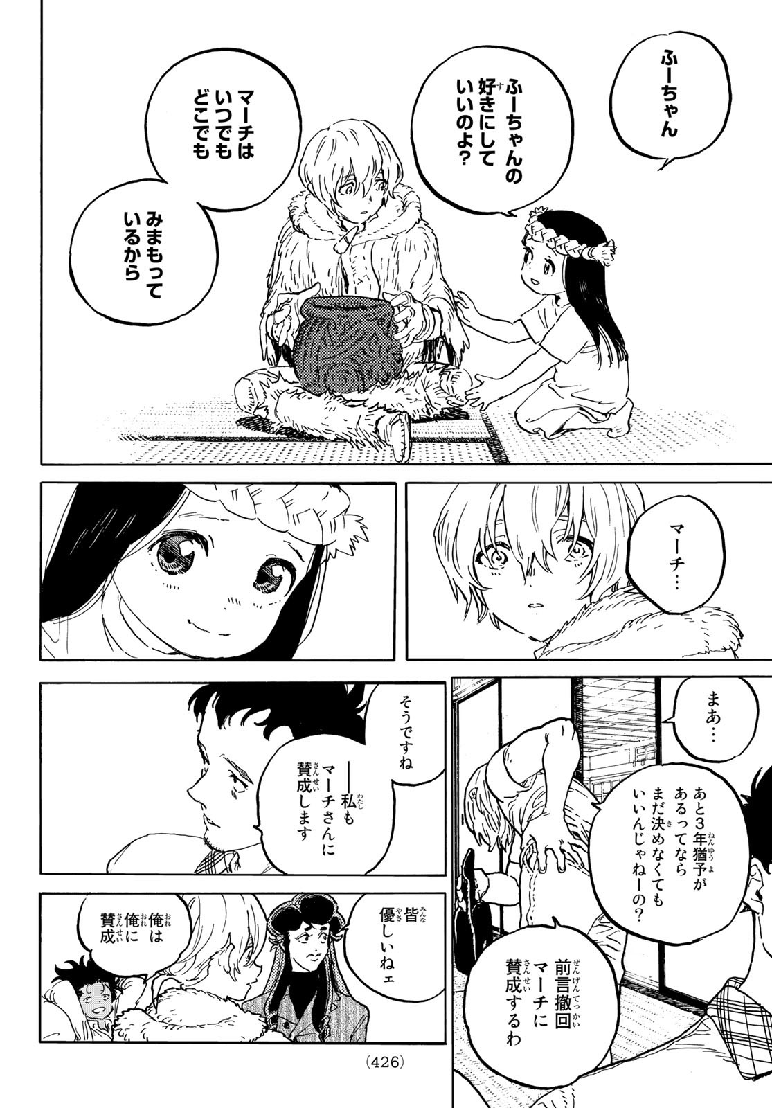 Fumetsu no Anata e Chapter 160.3 10ページ
