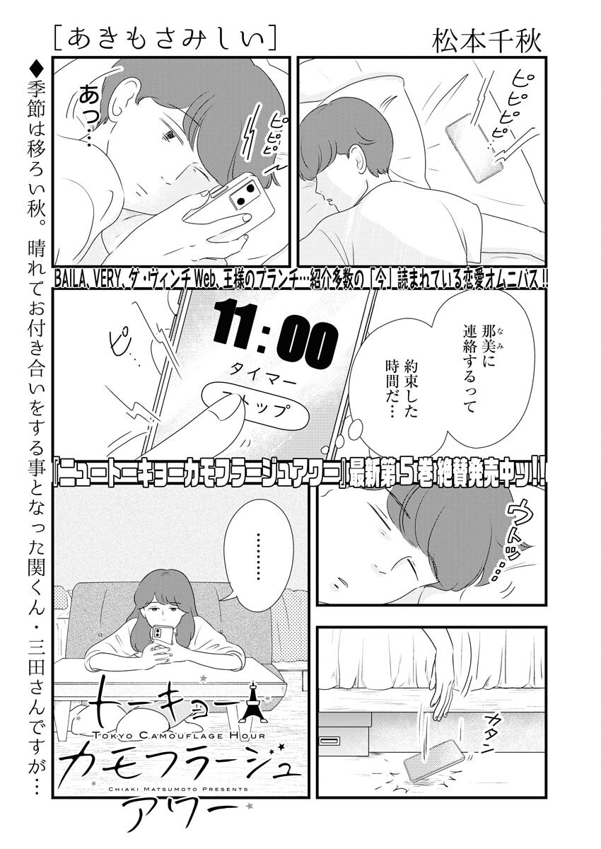 Tokyo Camouflage Hour Chapter 76 1ページ
