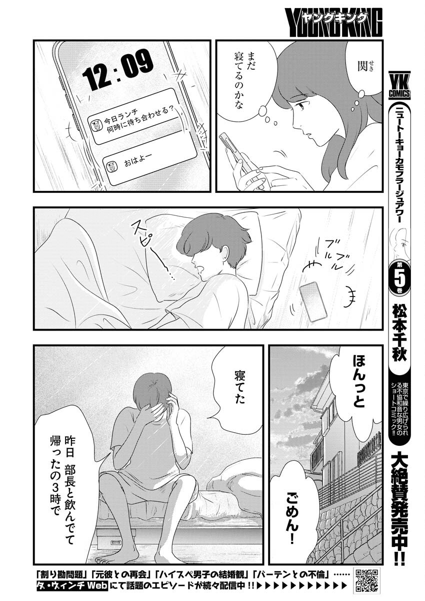 Tokyo Camouflage Hour Chapter 76 2ページ