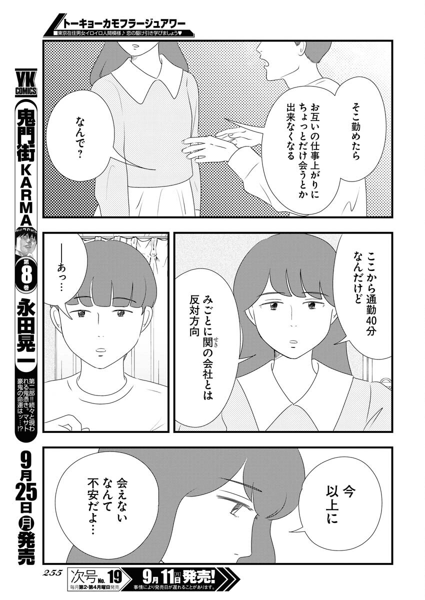 Tokyo Camouflage Hour Chapter 76 11ページ