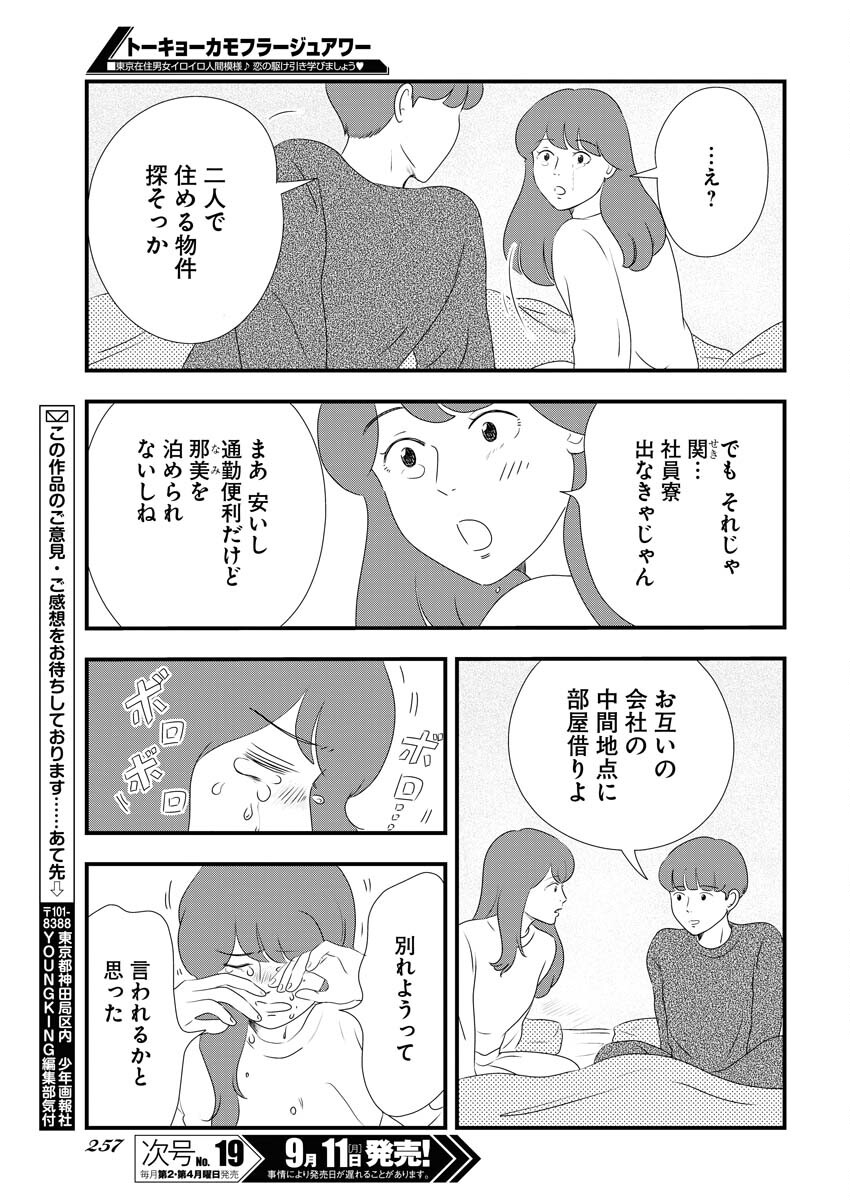 Tokyo Camouflage Hour Chapter 76 13ページ