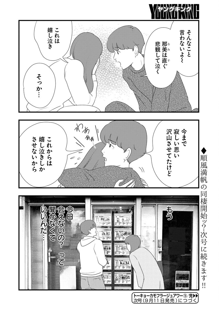Tokyo Camouflage Hour Chapter 76 14ページ