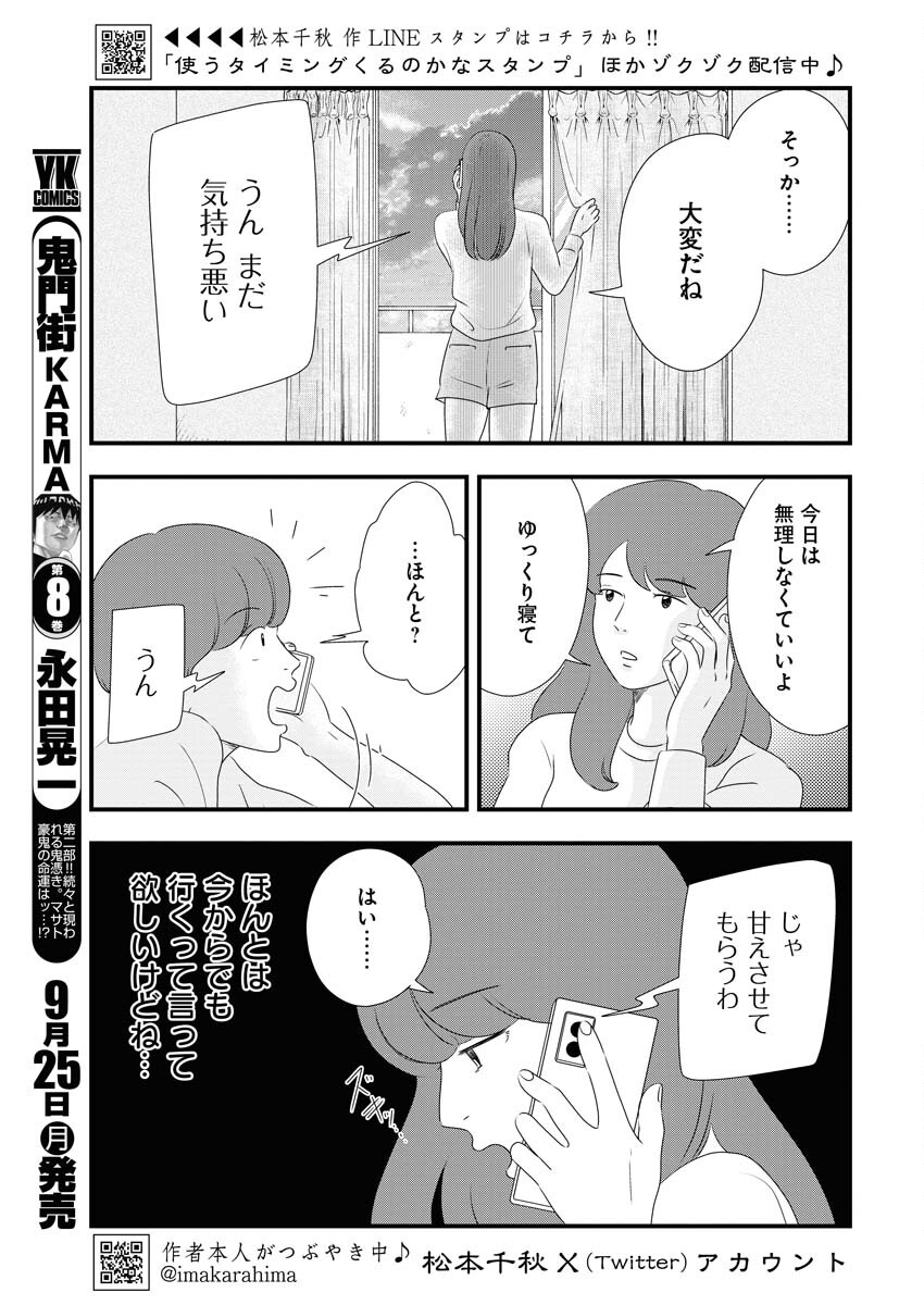 Tokyo Camouflage Hour Chapter 76 3ページ