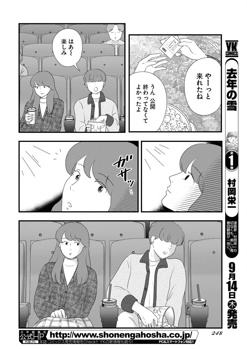 Tokyo Camouflage Hour Chapter 76 4ページ