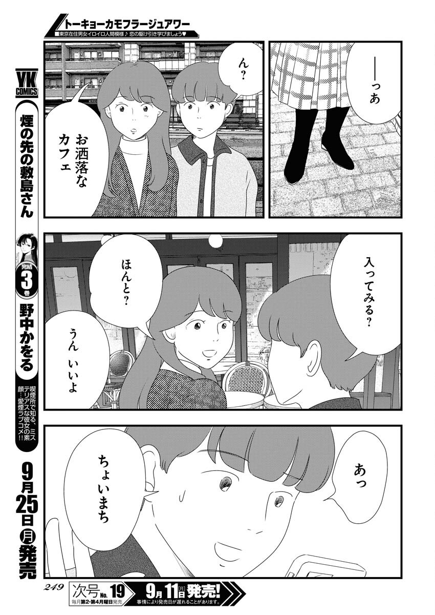 Tokyo Camouflage Hour Chapter 76 5ページ
