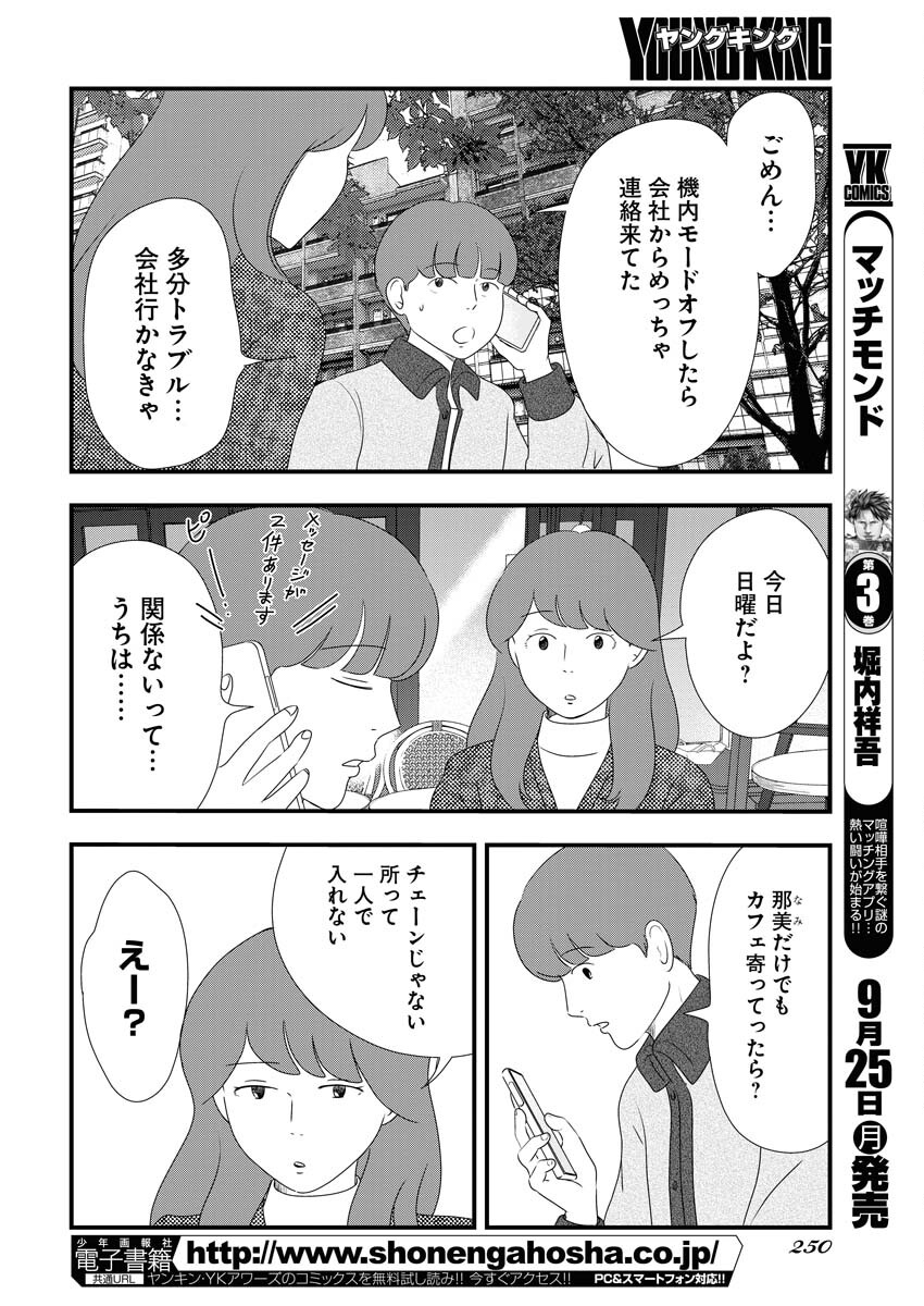 Tokyo Camouflage Hour Chapter 76 6ページ