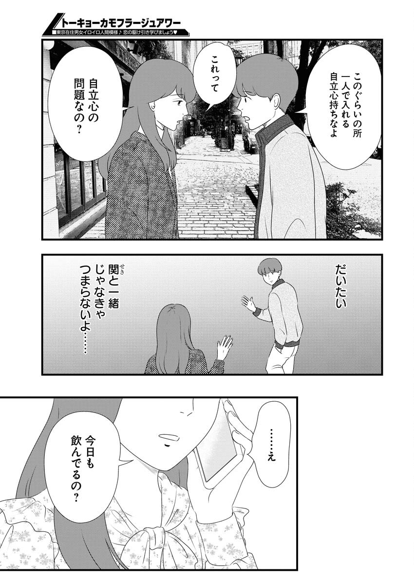 Tokyo Camouflage Hour Chapter 76 7ページ