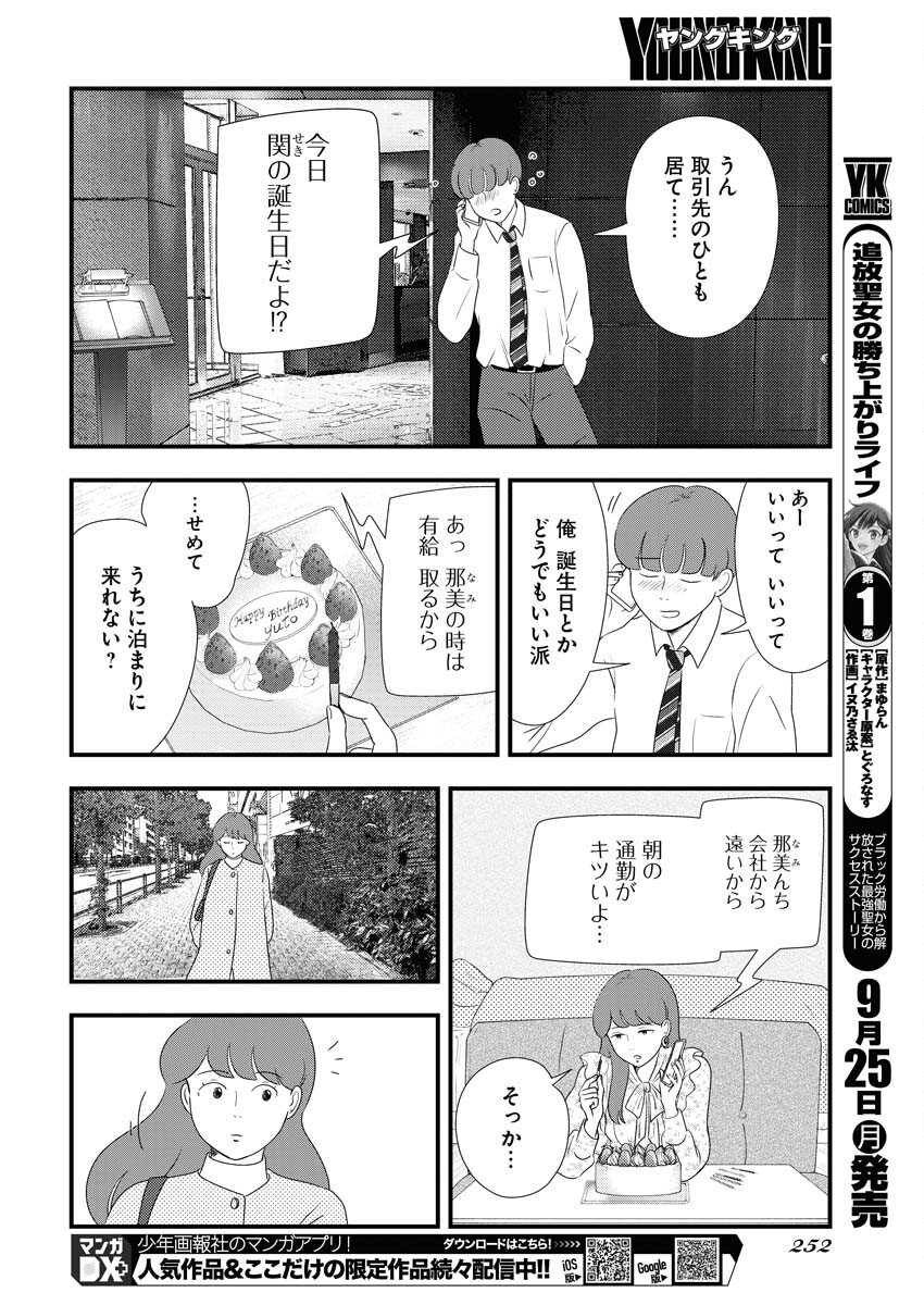 Tokyo Camouflage Hour Chapter 76 8ページ