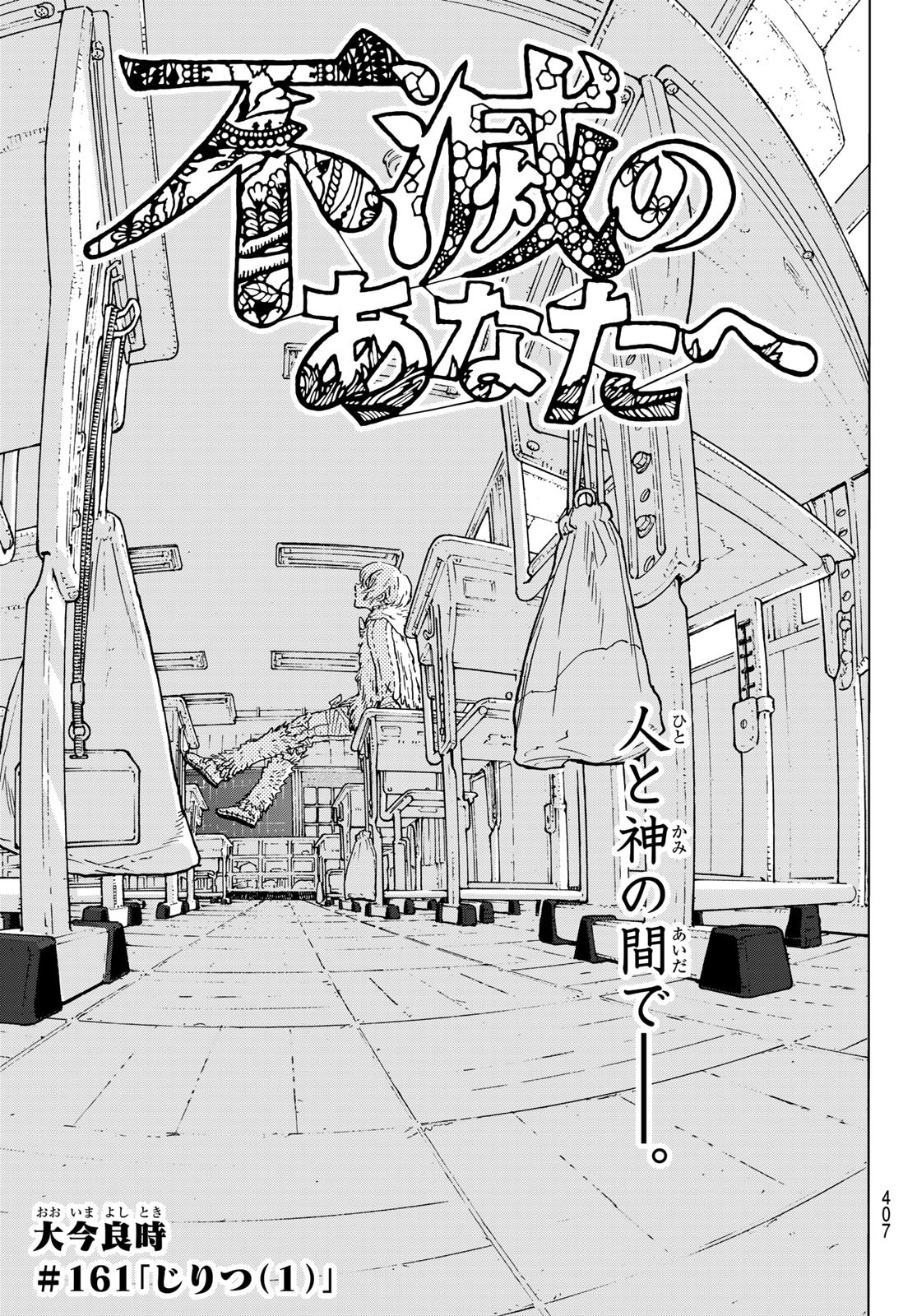 Fumetsu no Anata e Chapter 161.1 1ページ