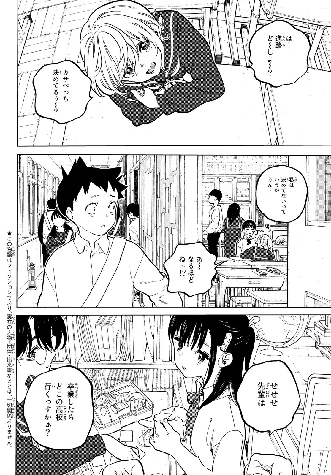 Fumetsu no Anata e Chapter 161.1 2ページ