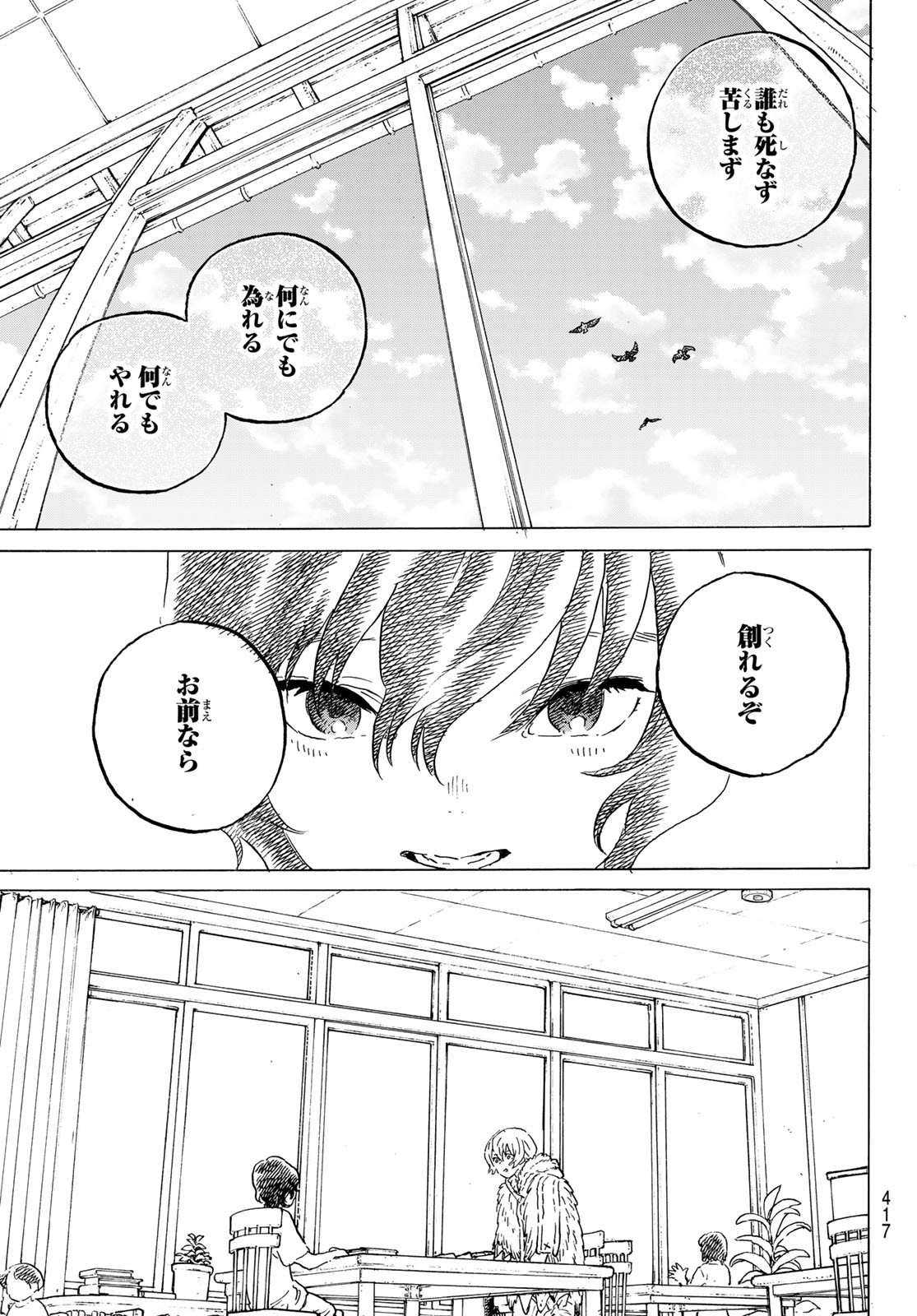 Fumetsu no Anata e Chapter 161.1 11ページ
