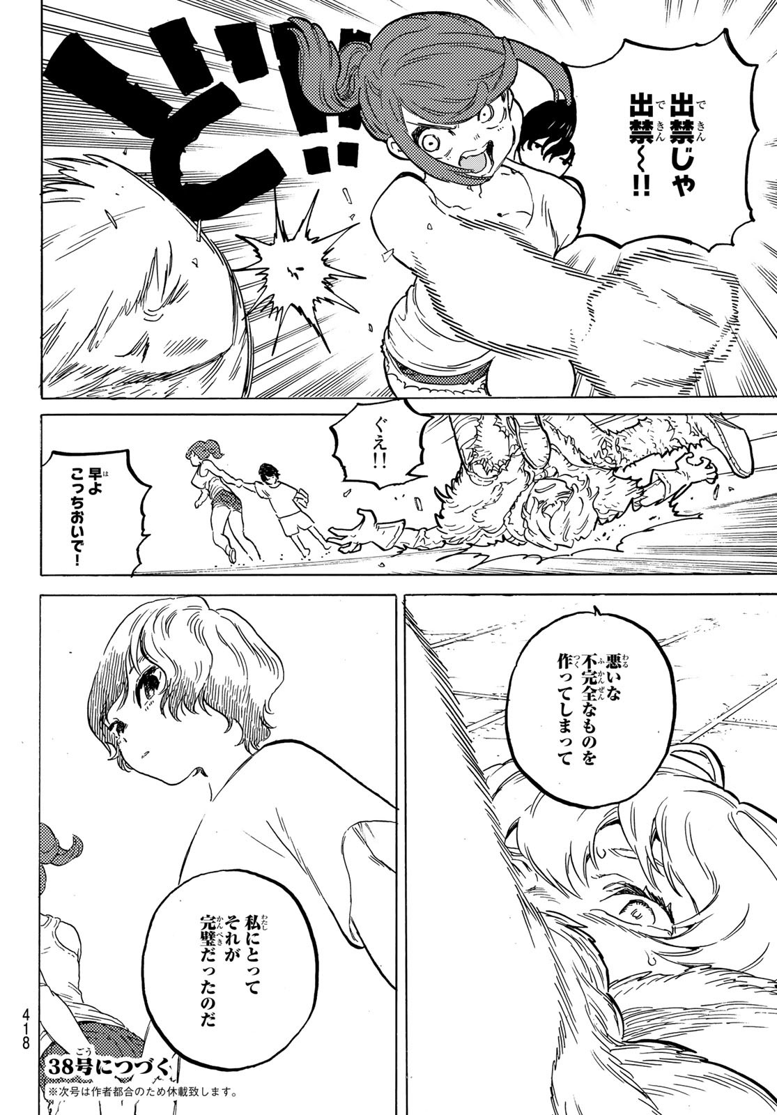 Fumetsu no Anata e Chapter 161.1 12ページ