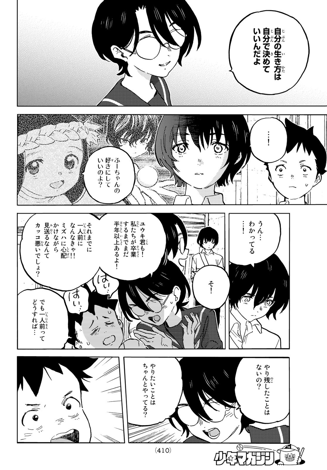 Fumetsu no Anata e Chapter 161.1 4ページ