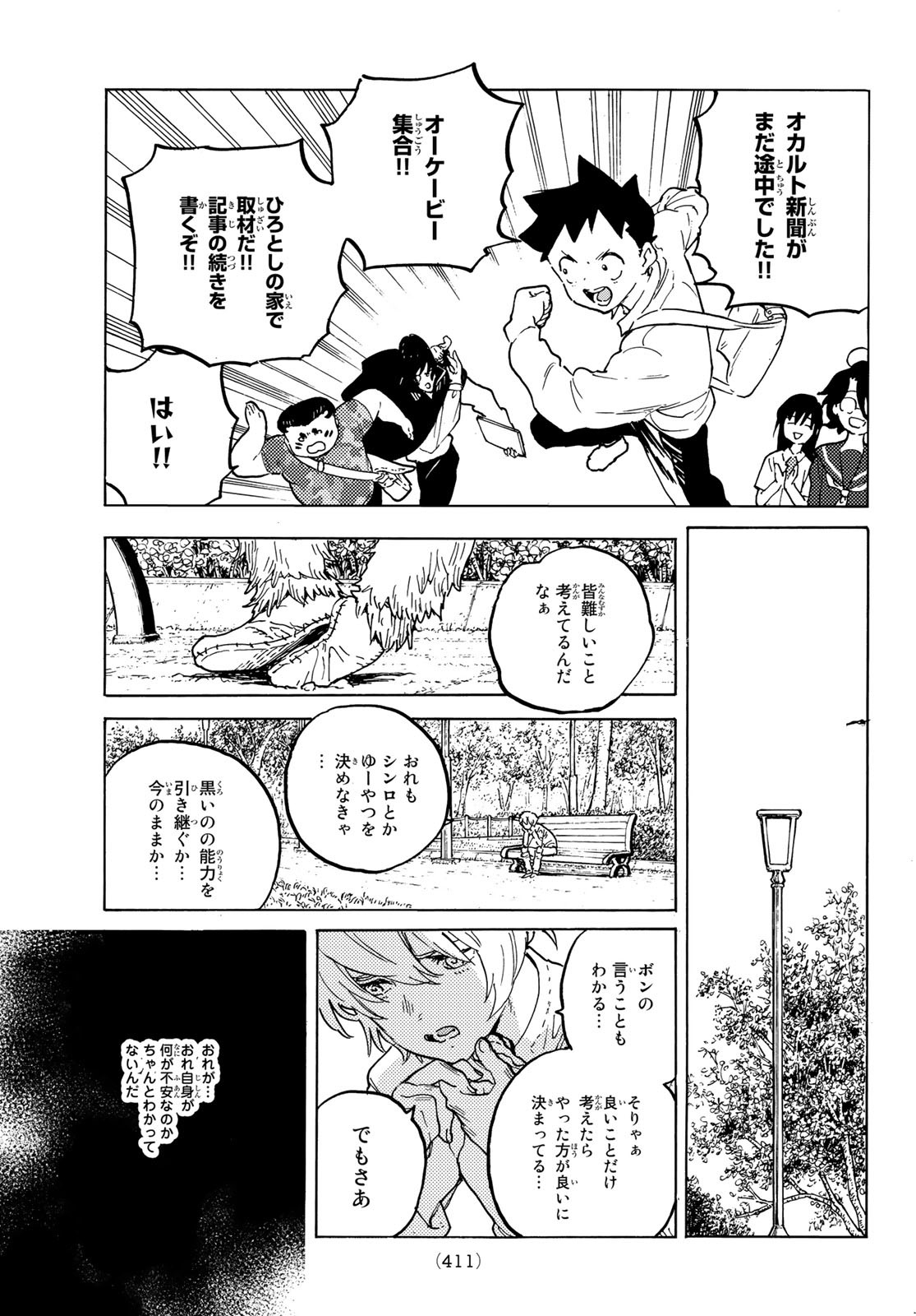 Fumetsu no Anata e Chapter 161.1 5ページ