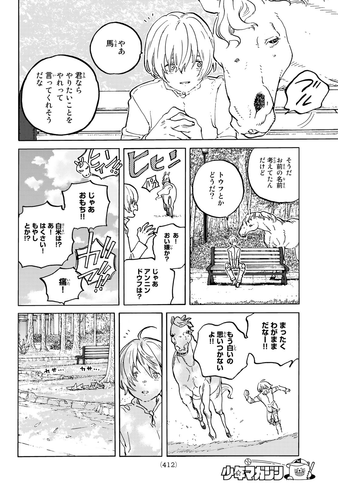 Fumetsu no Anata e Chapter 161.1 6ページ