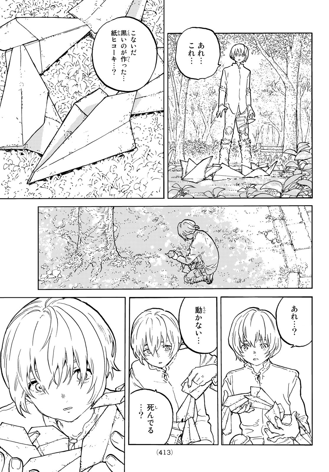 Fumetsu no Anata e Chapter 161.1 7ページ