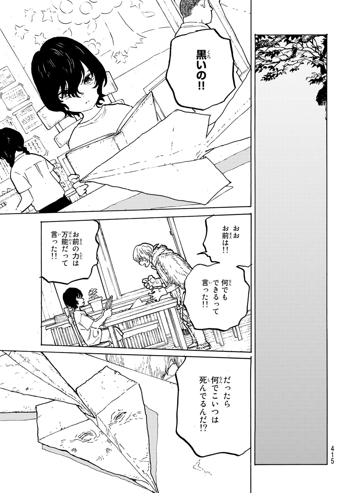 Fumetsu no Anata e Chapter 161.1 9ページ