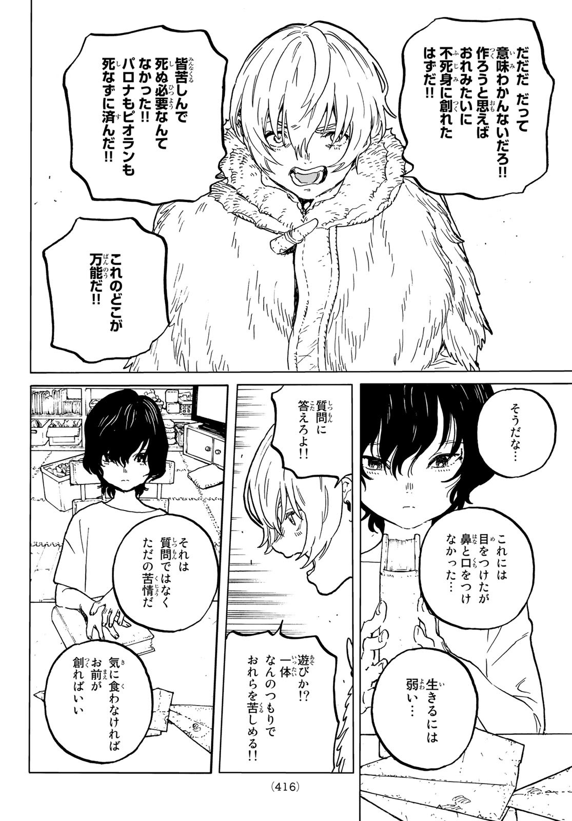 Fumetsu no Anata e Chapter 161.1 10ページ