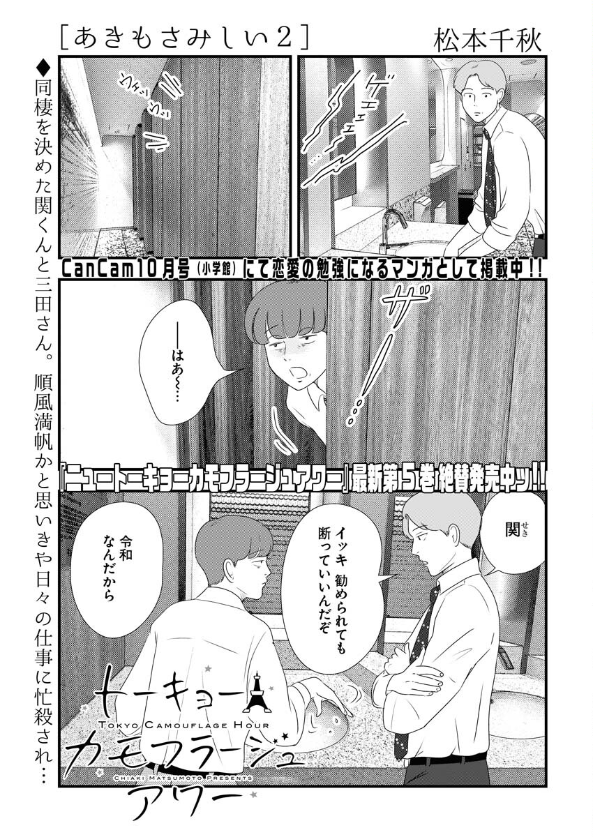 Tokyo Camouflage Hour Chapter 77 1ページ
