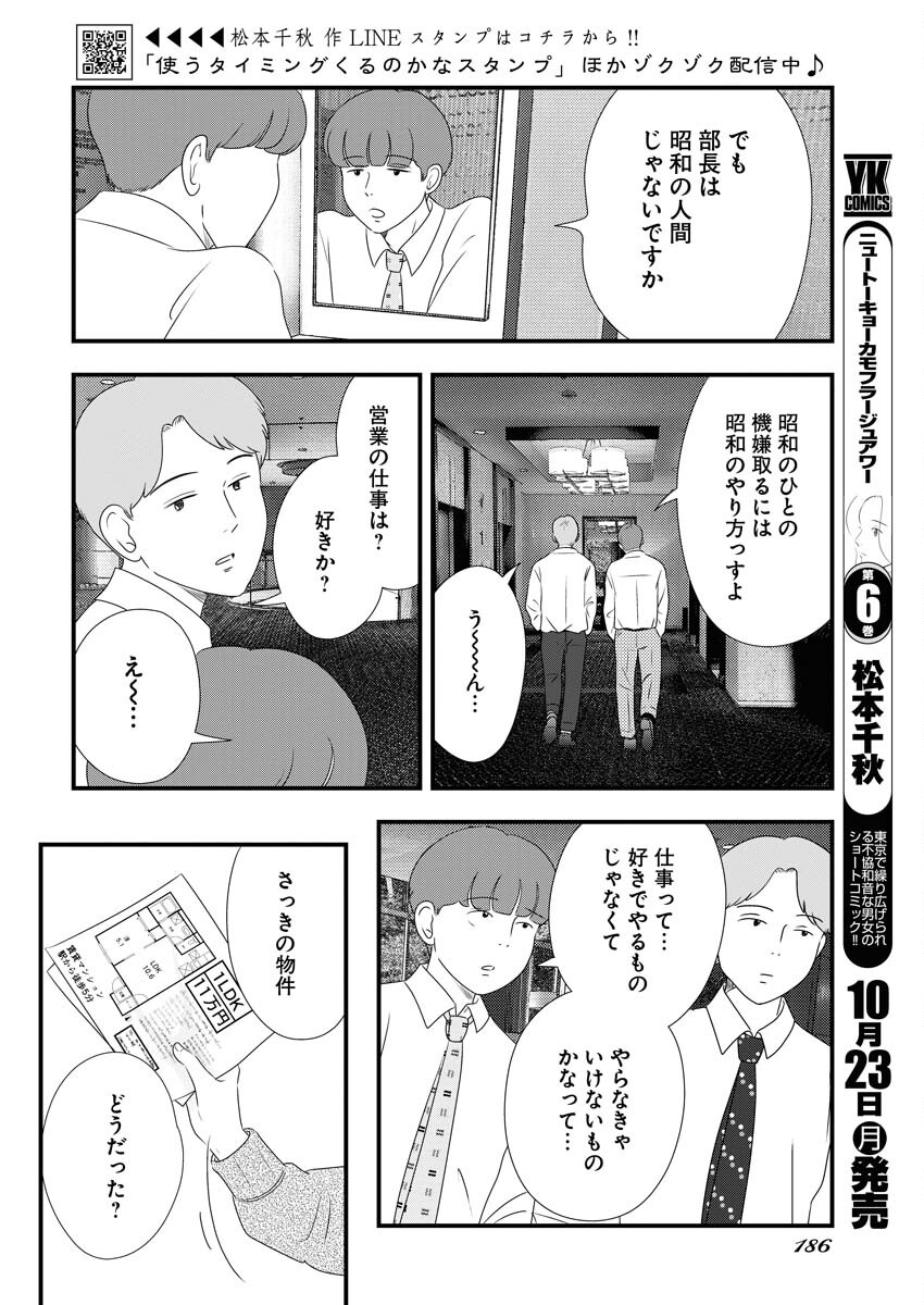 Tokyo Camouflage Hour Chapter 77 2ページ