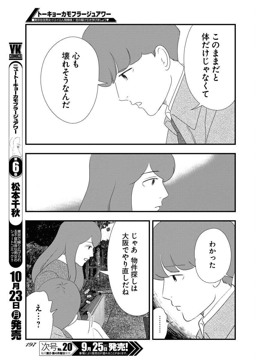 Tokyo Camouflage Hour Chapter 77 13ページ
