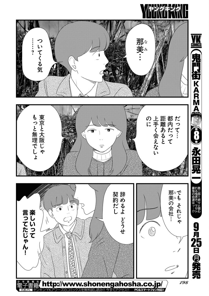 Tokyo Camouflage Hour Chapter 77 14ページ