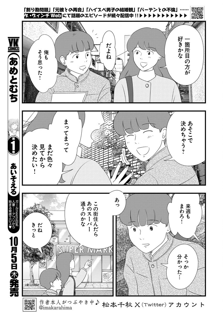 Tokyo Camouflage Hour Chapter 77 3ページ