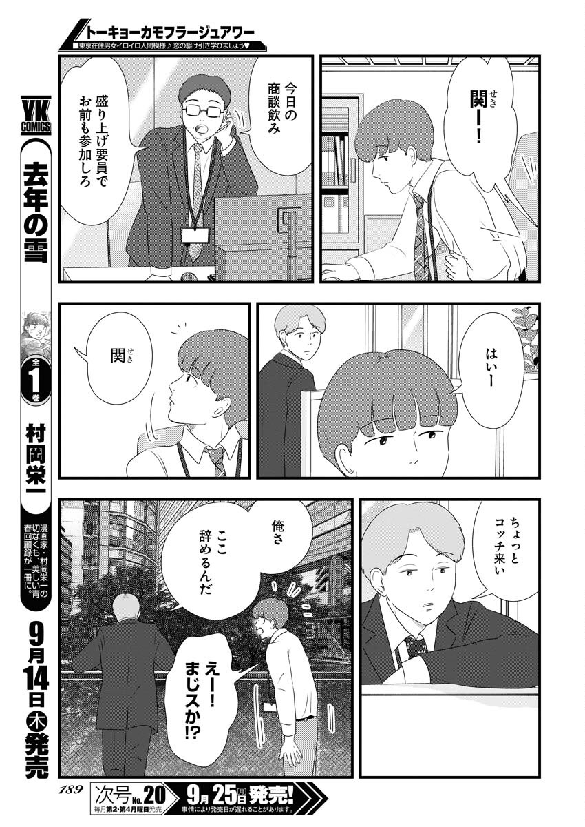 Tokyo Camouflage Hour Chapter 77 5ページ