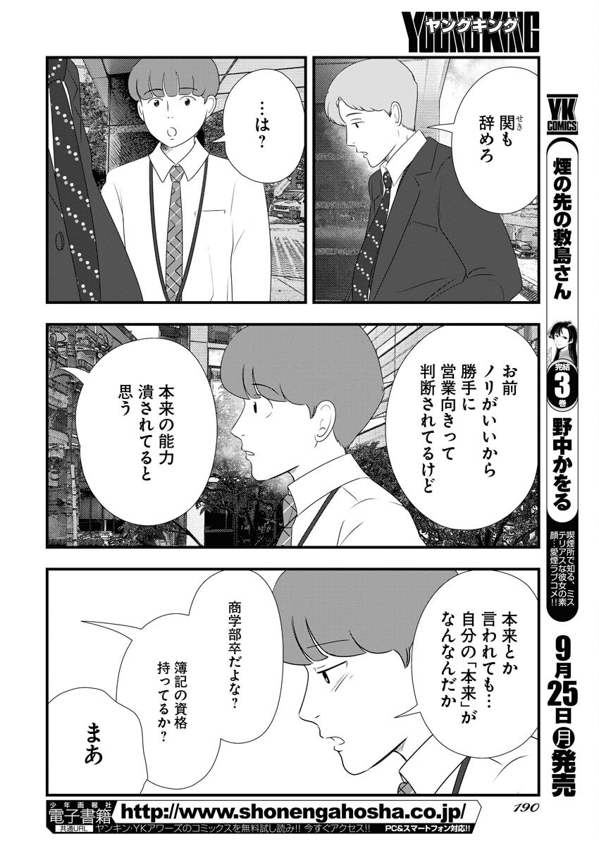 Tokyo Camouflage Hour Chapter 77 6ページ