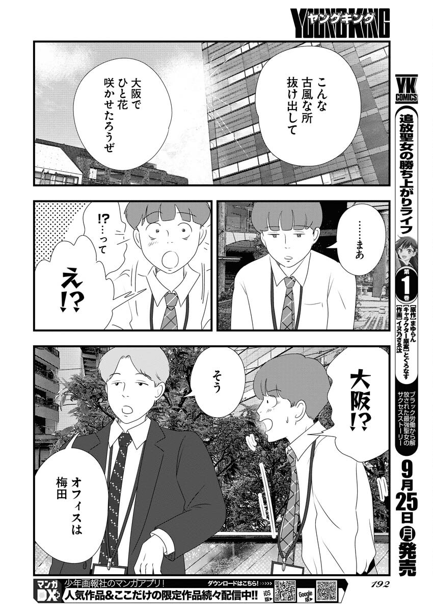 Tokyo Camouflage Hour Chapter 77 8ページ