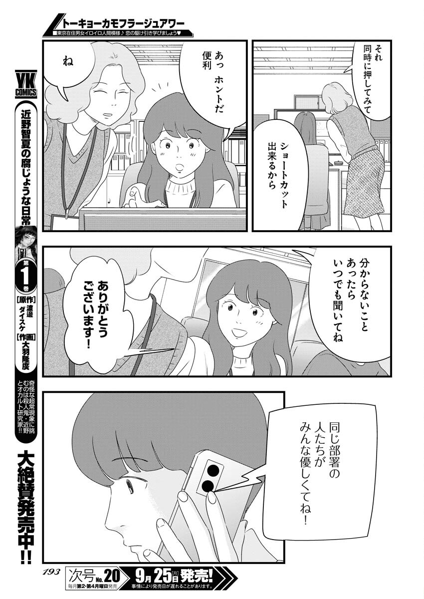 Tokyo Camouflage Hour Chapter 77 9ページ