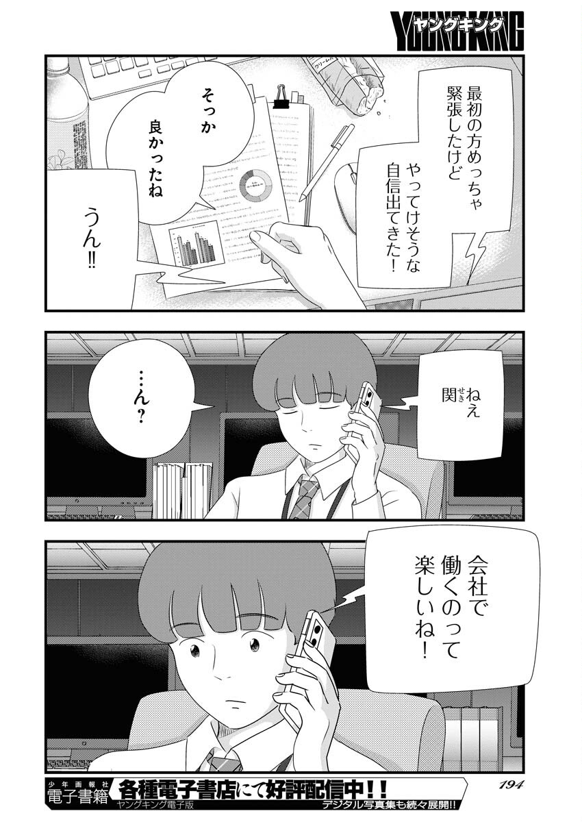 Tokyo Camouflage Hour Chapter 77 10ページ