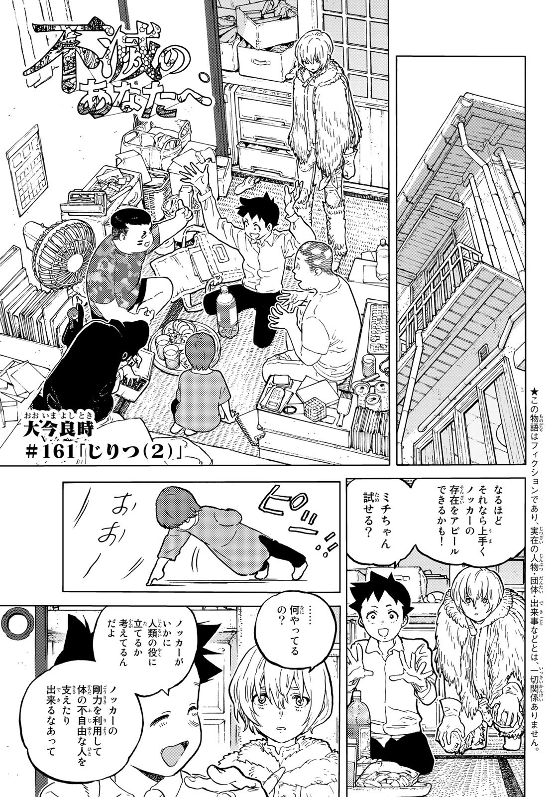 Fumetsu no Anata e Chapter 161.2 1ページ