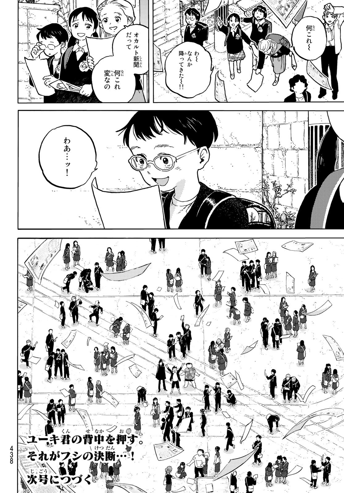Fumetsu no Anata e Chapter 161.2 12ページ